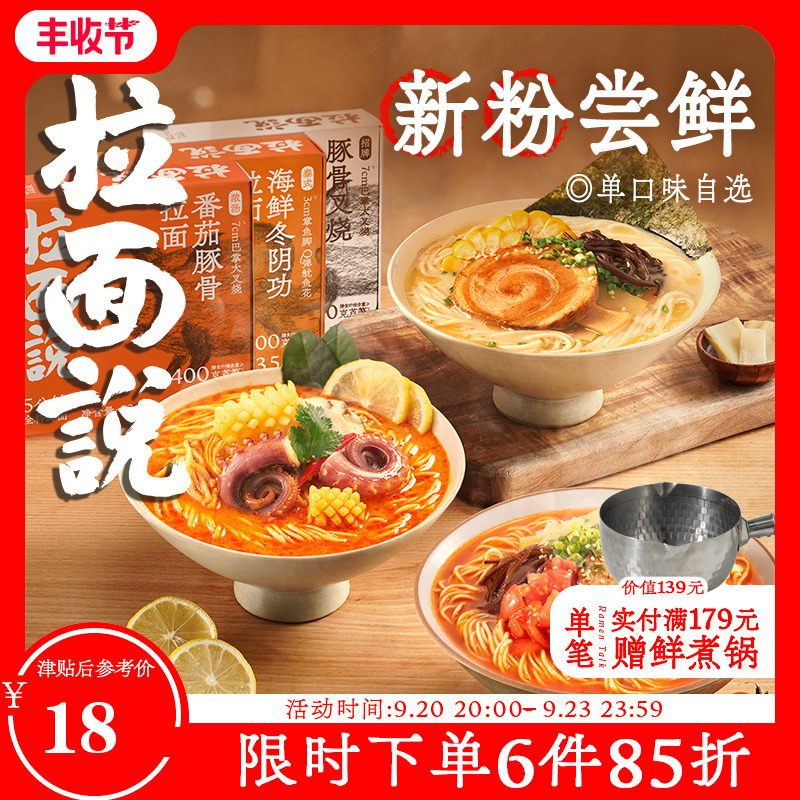 Ramen said Japanese-style barbecued pork bone tomato ramen braised beef noodle mixed noodle instant ready-to-cook ramen 1 box