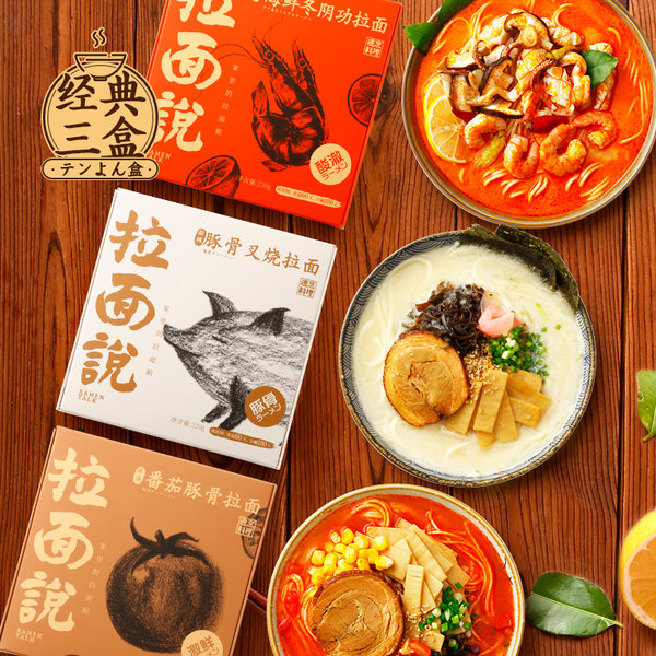 拉面说 燃爆肥肠+地狱辣味+黑汤蒜油拉面 三盒装 天猫优惠券折后￥34.9包邮（￥59.9-25）