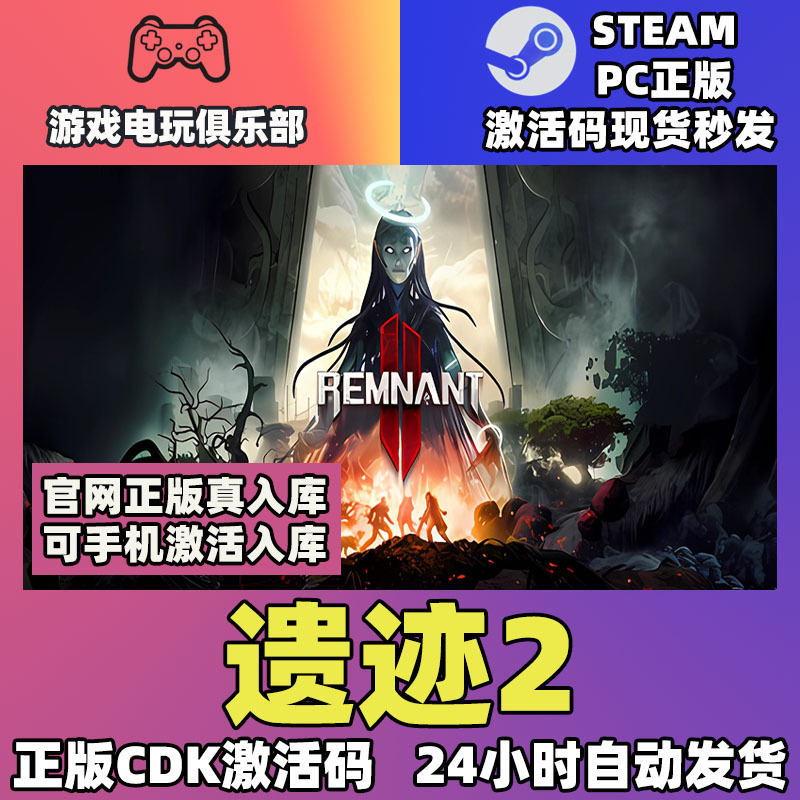 Steam Official Version Remnant 2 Remnant Ii Remnant: Reborn from the Ashes 2 China Region Cd Key