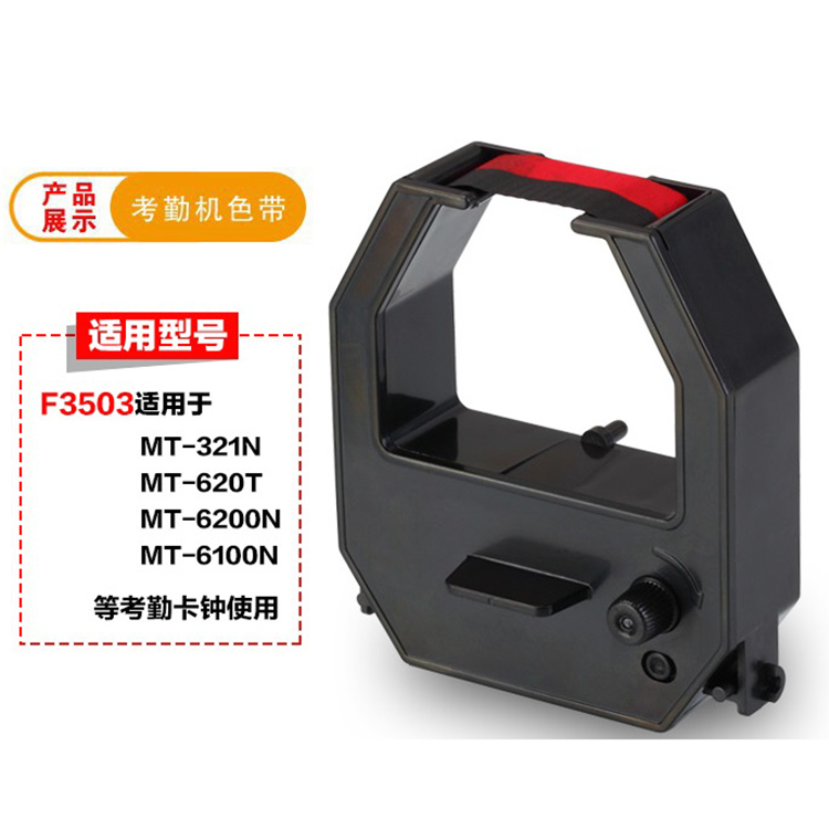 Suitable for Qi Heart (COMIX) F3503 Card Clock bicolor ribbon card machine paper card examination duty machine ribbon-Taobao