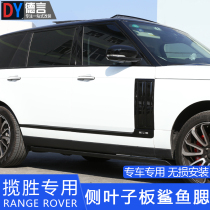 13-21 models of Land Rover Range Rover executive version Modified Bodywork Decorated strips Shark Blush lengthened Black Flare Appearance Kit