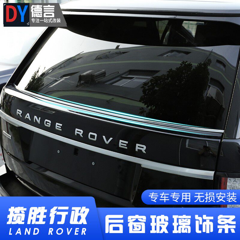 13-22 Land Rover Range Rover Executive Edition trunk glass decorated brightly decorated strips