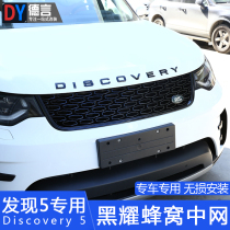 17-22 Land Rover Discovery 5 modified obsidian Net frame tailgate license plate frame body trim strip exterior decoration accessories
