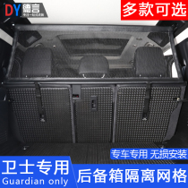 20-23 Road Tiger New Guard 110 Retrofit Trunk Luggage Pet Safety Insulation Net Article Interior Accessories