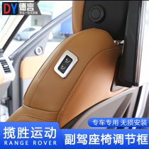 18-2022 Range Rover Sport co-pilot seat conditioning frame retrofit trim with bright sheet decorations