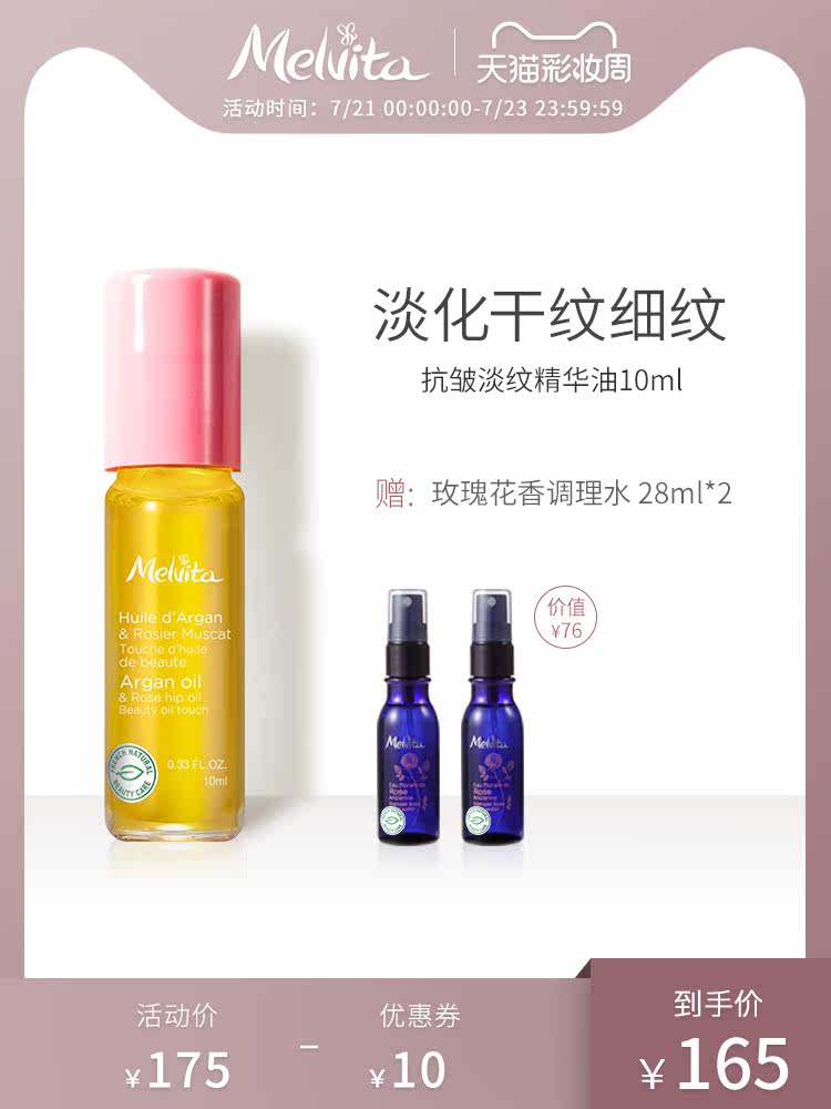 Melvita time small bright pearl honey Weite anti-wrinkle light essence oil 10ml lighten fine lines eye ball