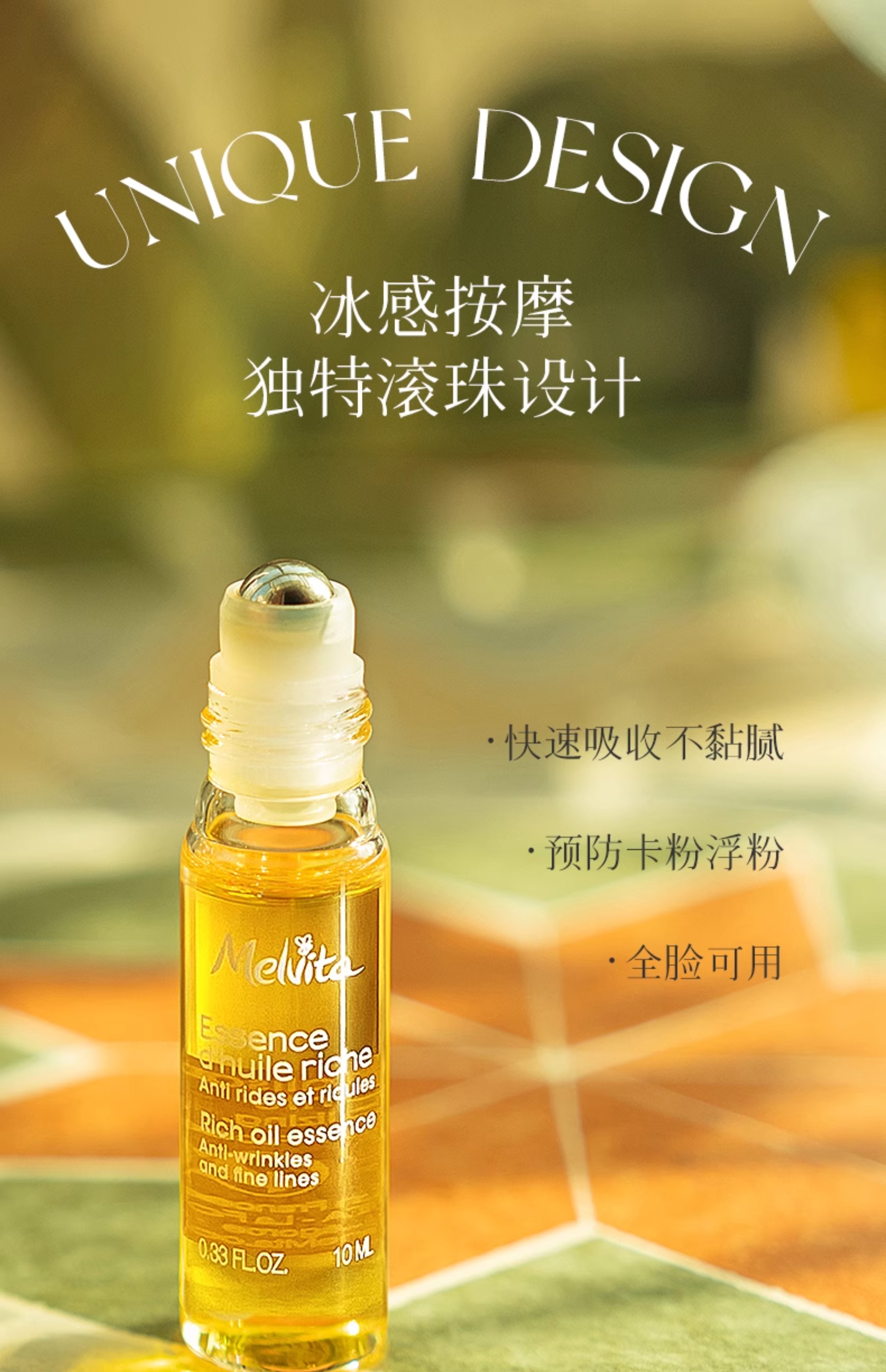 【中国直邮】中国 Melvita/蜜葳特 时光小亮珠淡纹抗皱精华油 淡化细纹眼油滚珠 10ml/瓶