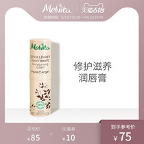Melvita Argan Lip Balm 3 5g Hydrates and moisturizes lips