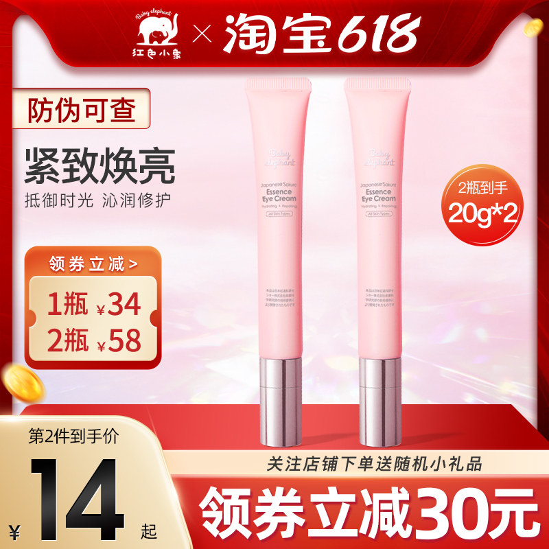 Red small elephant eye cream Japan Late cherry pregnant woman eye cream pregnant woman special anti-wrinkle to fine print the black eye ring