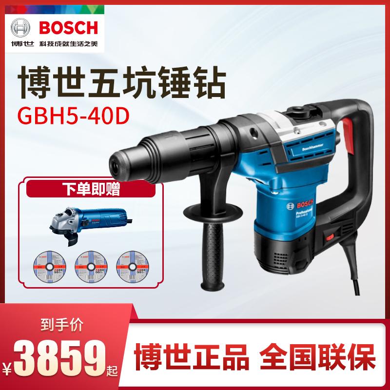 Bosch rotary hammer drill GBH5-40D high-power hammer drill Electric pick Impact drill dual-purpose power tools industrial grade set