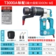 T3000A [диапазон крутящего момента 1000-3000 нм]
