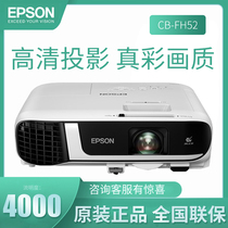 (Official) Epson Epson projector office meeting room teaching training HD Net class Home cast Wall daytime 1080p small wireless WIFi projector CB-FH52