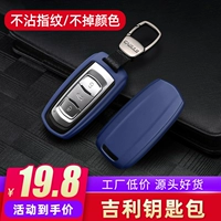 Применимо Geely Boyue Key Set Vision Suv S1 x3 Emgrand GS GS GSE Berry Ge Ge Key Shell Package