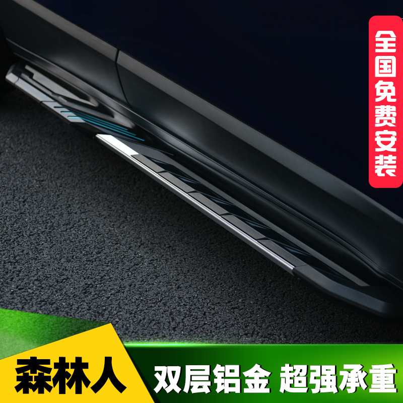 Suitable for speed bar land forester pedal Foot pedal side pedal Welcome 2021 non-electric modification special accessories