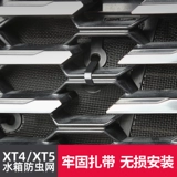 Cadillac XT5 червя -Проницаемый чистый водный бак XT4 Защитный сетевой автомобиль поставляет пылеотативную модификацию решетки решетки