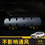 Подходит для Ford Ruijie Conditioning Air Outlet. Защита от нового сиденья Ruijie Out Out Out Outlet для предотвращения блокировки и украшения