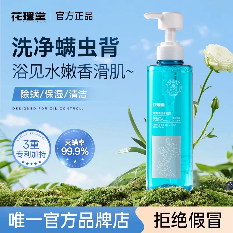 Hualitang Amino Acid Shower Gel Is Moisturizing and Nourishing, Unisex, Long-Lasting Fragrance, Authentic Official Brand Shower Gel Hualitang Amino Acid Shower Gel Is Moisturizing and Nourishing, Unisex, Long-Lasting Fragrance, Authentic Official Brand Shower Gel