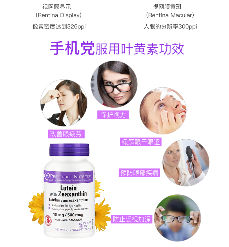 加拿大进口 Preferred Nutrition 叶黄素精华胶囊 60粒 养眼护眼 图6