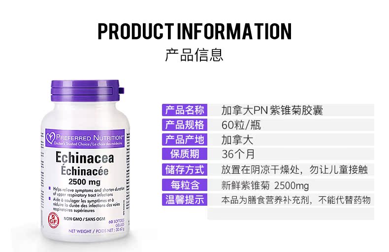 加拿大进口 紫锥菊精华胶囊 增强免疫力60粒/瓶 图1