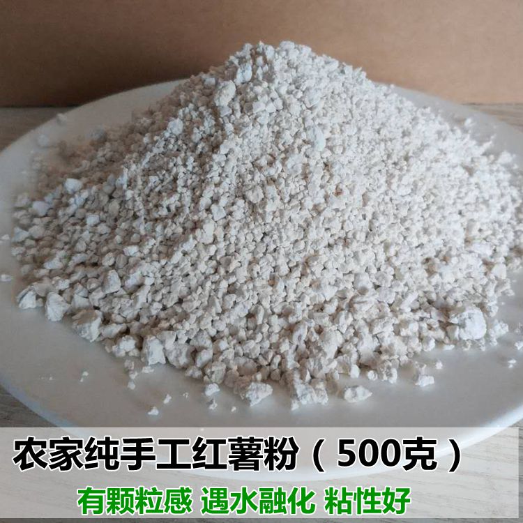 Farmhouse pure handmade sweet potato powder Potato Flour Ground Melon Sweet Potato Starch Hotel Stir-fry Cook Hook for the powder of meatballs