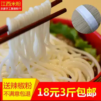 3 Jin bulk Jiangxi powder dry Ningdu specialty medium coarse rice flour rice noodles taste pure hometown taste