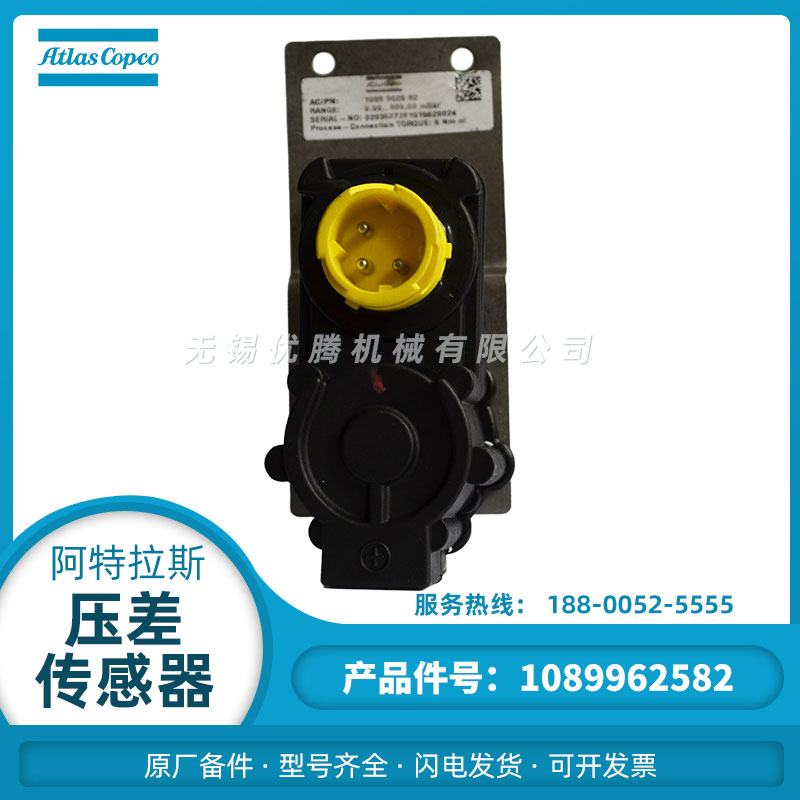 1089962582压差传感器 阿特拉斯空气压缩机ZH500+原厂备件 配件