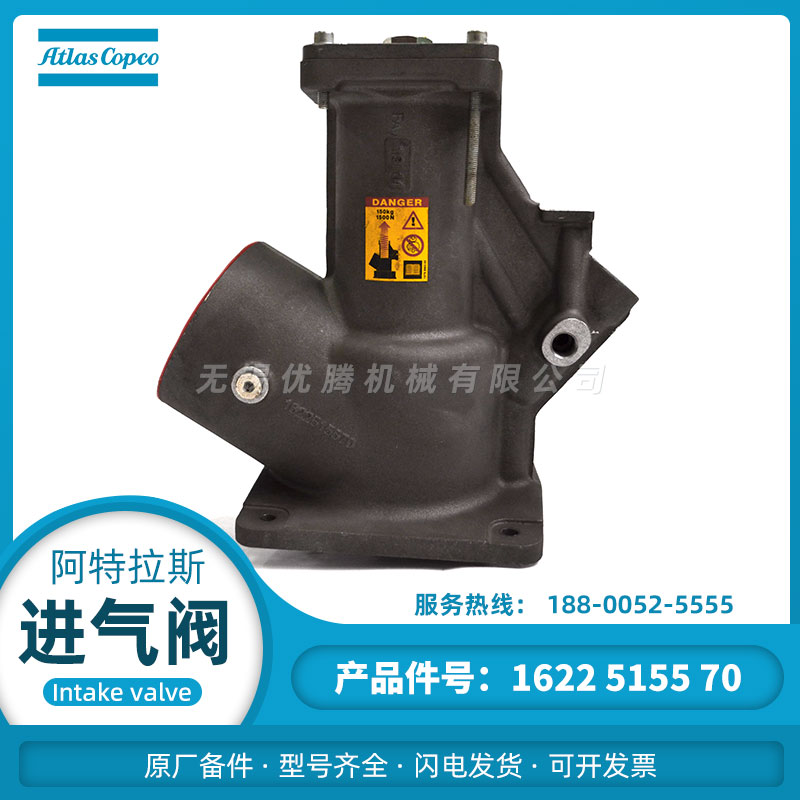 1622515570进气阀 阿特拉斯空压机原厂备件 90kw空压机配件卸载阀
