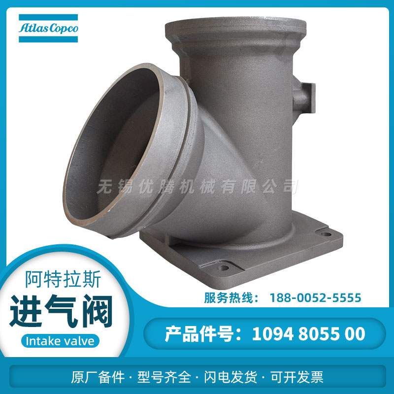 1094805500进气阀 阿特拉斯G110 GA110空压机原厂备件 卸载阀配件
