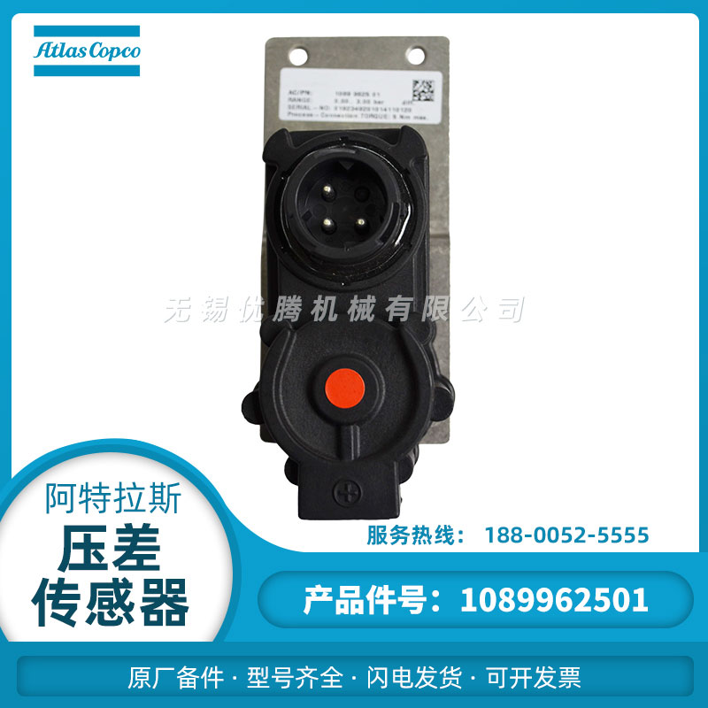 1089962501=1089057520压差传感器 阿特拉斯空气压缩机原厂备件