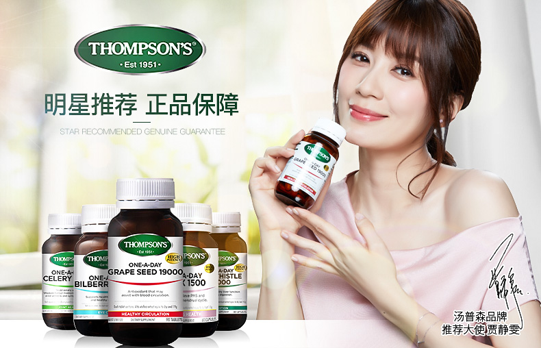 澳洲进口 汤普森 Thompsons 3倍高浓度解酒护肝片 60粒 图1