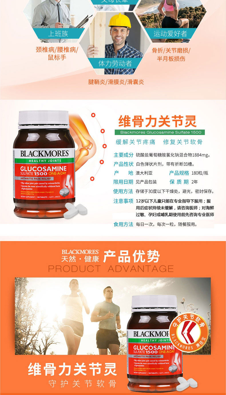 阿里直营 澳洲进口 Blackmores 氨糖维骨力胶囊 180粒 图3