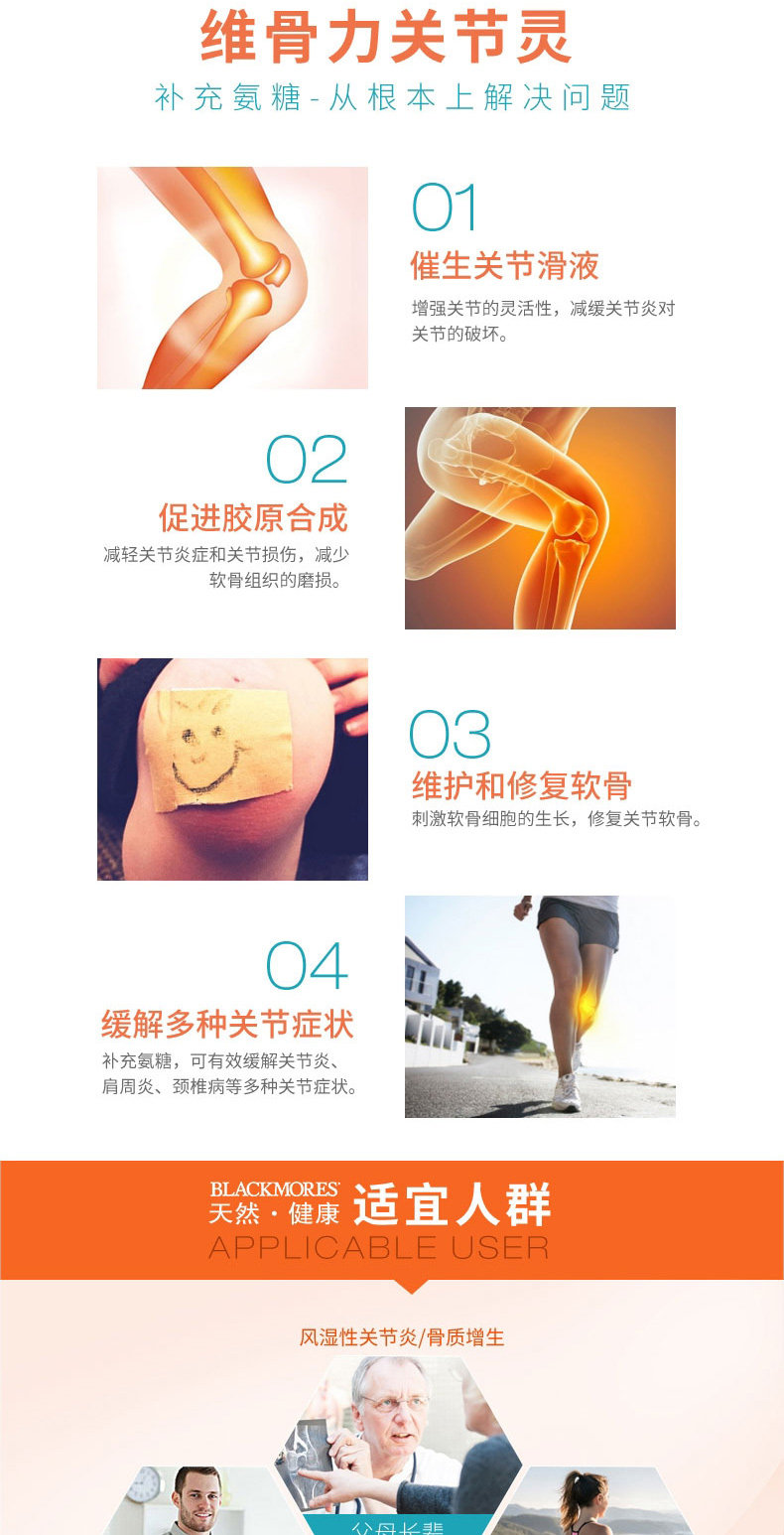 阿里直营 澳洲进口 Blackmores 氨糖维骨力胶囊 180粒 图2