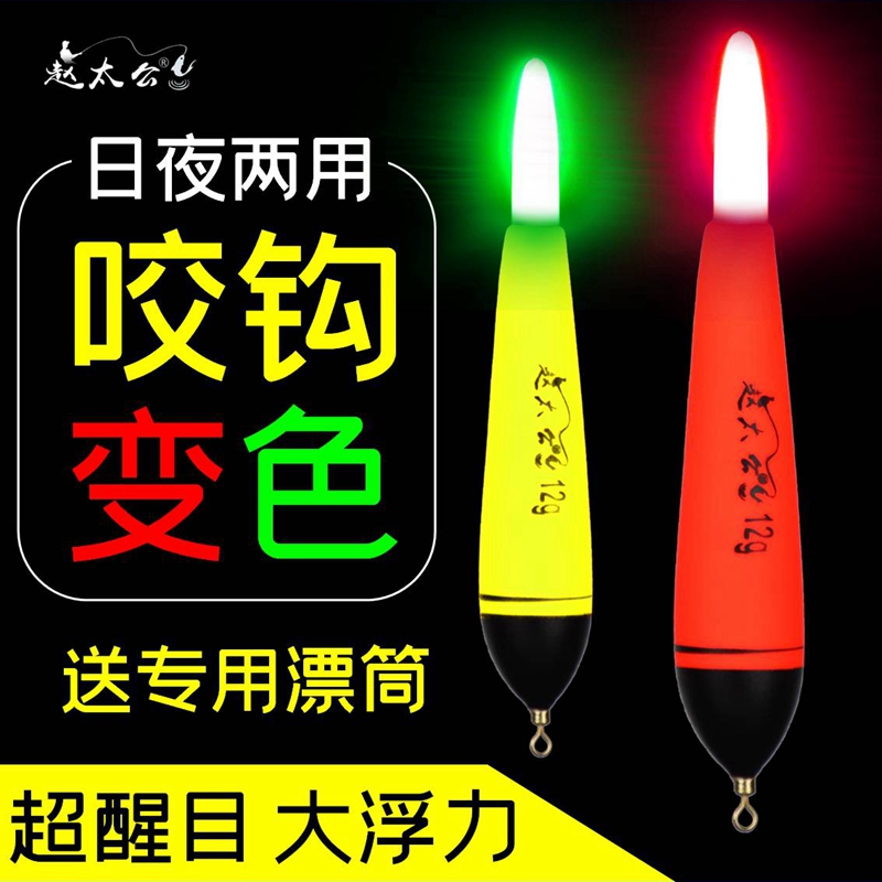 Zhao Taiongji Fishing electronic luminous iso pole far into the sea fishing float with great buoyancy seayeva fish drift