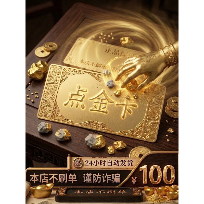 【Automatic Shipping】100 Yuan Gold Card Code, Official Genuine Product, No Returns or Exchanges, No Cashback 【Automatic Shipping】100 Yuan Gold Card Code, Official Genuine Product, No Returns or Exchanges, No Cashback