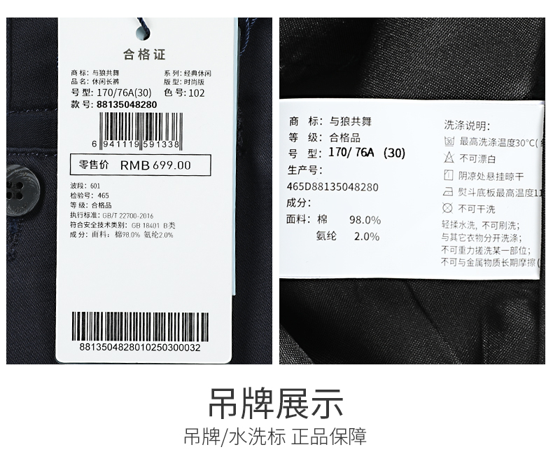 与狼共舞 男士 纯棉 免烫休闲裤 YKK拉链 图11