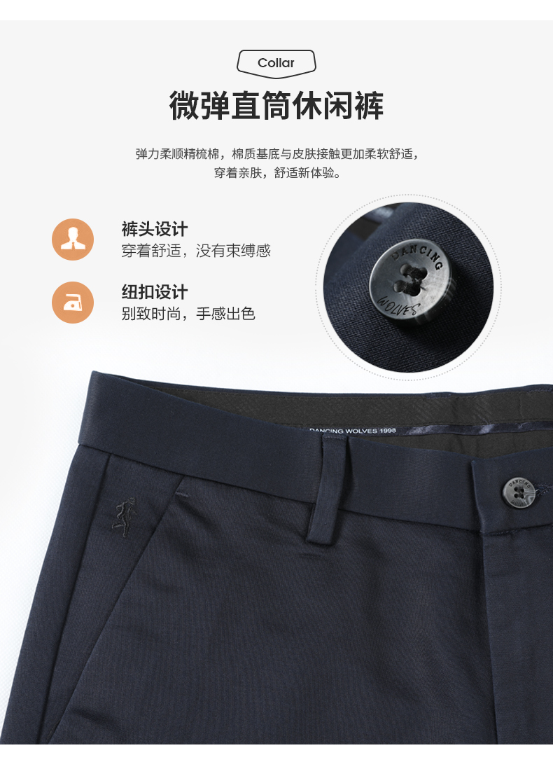 与狼共舞 男士 纯棉 免烫休闲裤 YKK拉链 图1