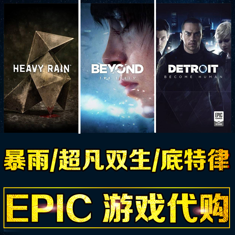 PC Chinese genuine Epic game rainstorm extraordinary twins Detroit: change people to become human