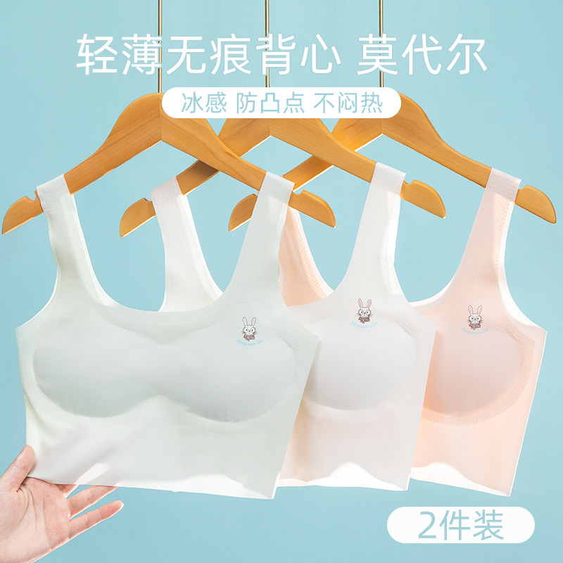 Girls underwear development period primary school students summer thin ice silk seamless modal high and junior high school children's vest girls bra