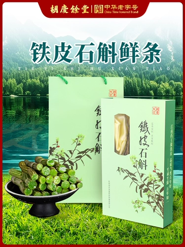 Официальные флагманские полоски Dendrobium officinale от Hu Qingyutang, свежесобранные и нарезанные, в подарочной упаковке 250 г.