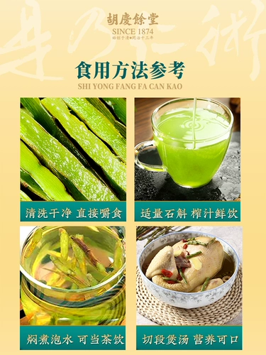 Официальные флагманские полоски Dendrobium officinale от Hu Qingyutang, свежесобранные и нарезанные, в подарочной упаковке 250 г.
