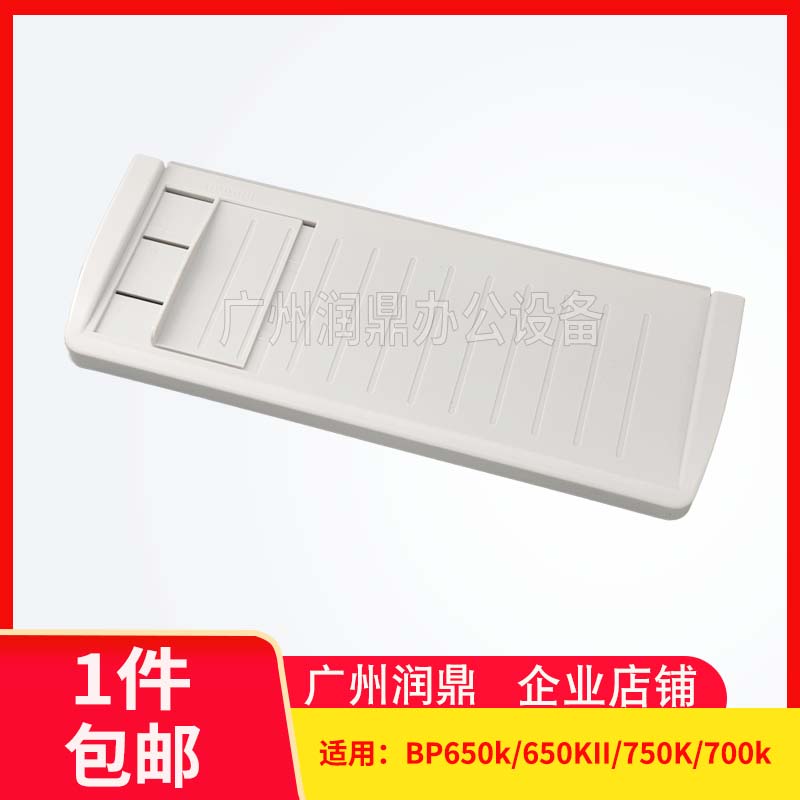 Applicable Real da BP 650K 650KII 700K 750K 750K cardboard in cardboard guide cardboard