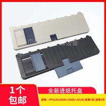  Suitable for the new Yingmei FP620k Cardboard guide 630k 612k 312k Paper feed pallet Paper feed pallet
