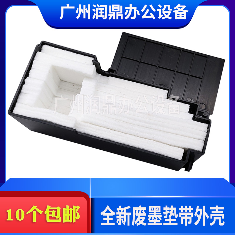 Suitable for Epson EPSON M105 M201 M205 M101 L551 ink absorbing pad sponge waste ink pad