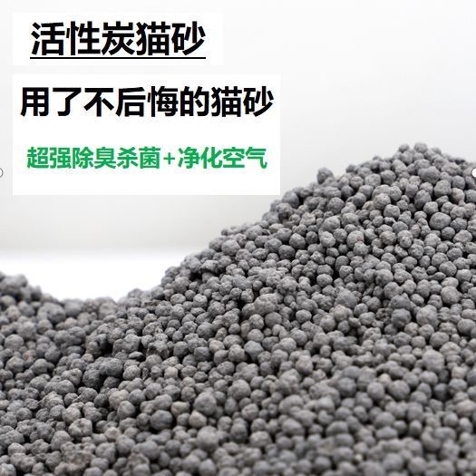 Mineral activated charcoal mixed cat sand bentonite sand dust-free deodorant full 5 kg 10 kg 20 catty items