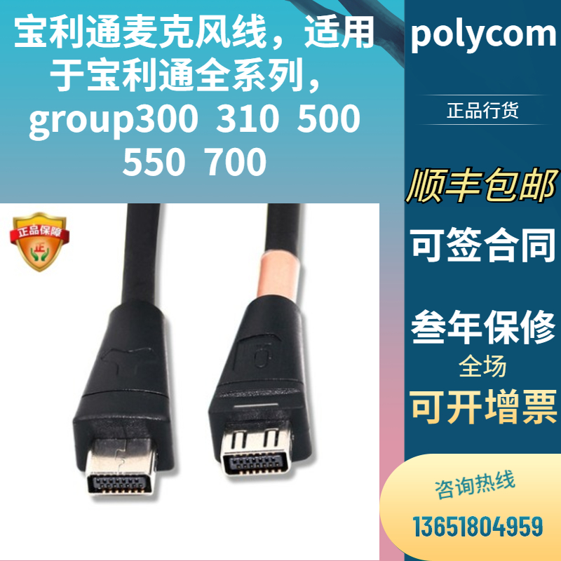 Paulitong MIC Microphone Line HDX6000 7000 8000 GROUP300 310500550700