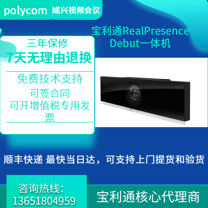 POLYCOM RealPresence Debuts Video Conferencing Terminal Equipment