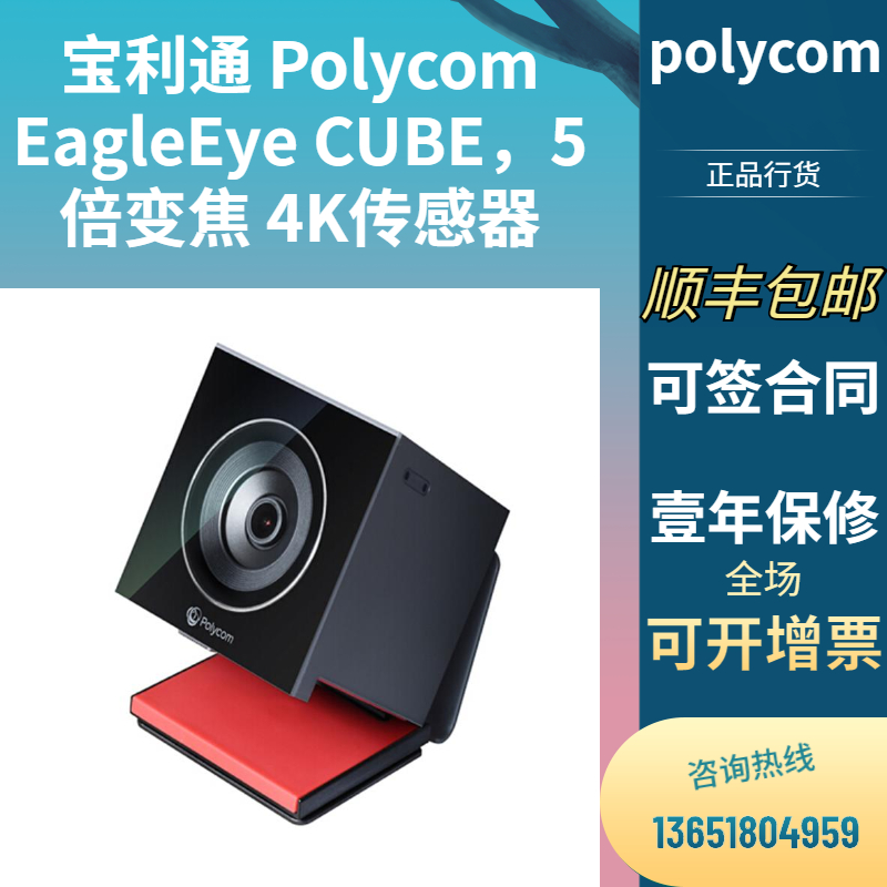 Paulitthrough Polycom EagleEye CUBE lens voice tracking 5 times zoom 4K sensor
