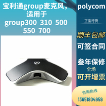 Оригинальный всенаправленный микрофон Polycom group310 500 550HDX с проводной видеоконференцией Polycom