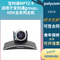 polycom 宝利通HDX GROUP鹰眼 MPTZ-9 EagleEyeIII 3代镜头摄像机