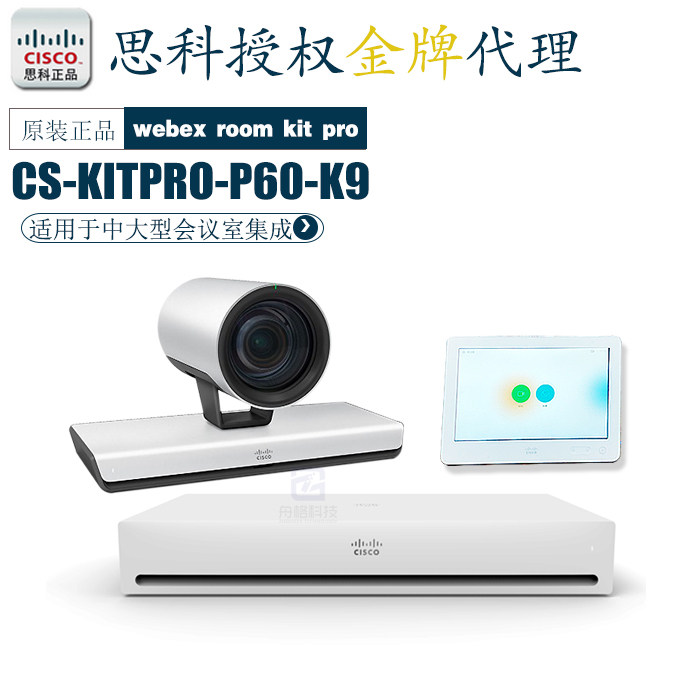 Cisco webex room kit pro p60 video conferencing CS-KITPRO-P60-K9 large conference room